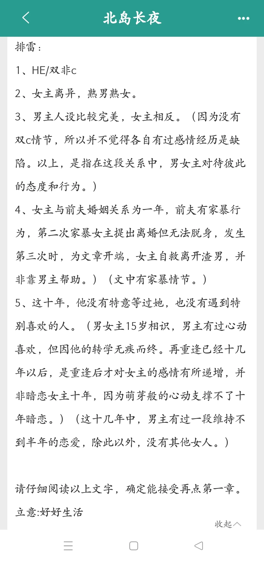 《北岛长夜》熟男熟女文真的爱了