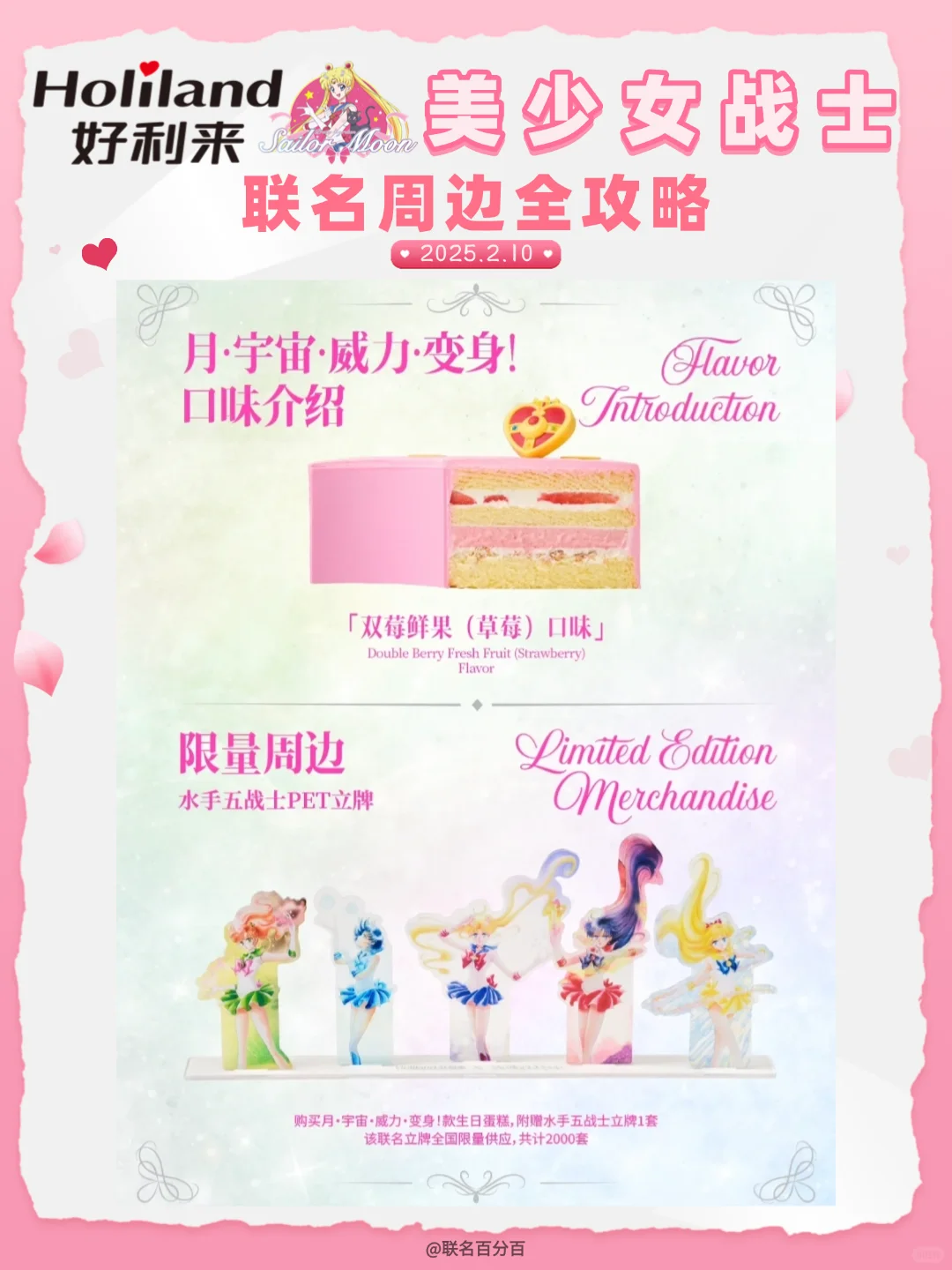 好利来 x 美少女战士联动周边全攻略！