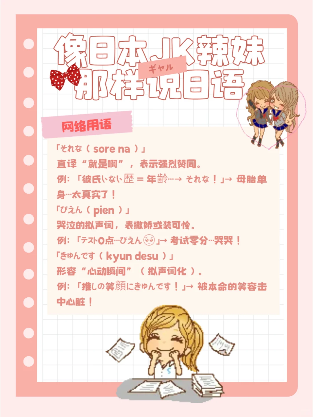 如何像日本JK辣妹一样说日语？