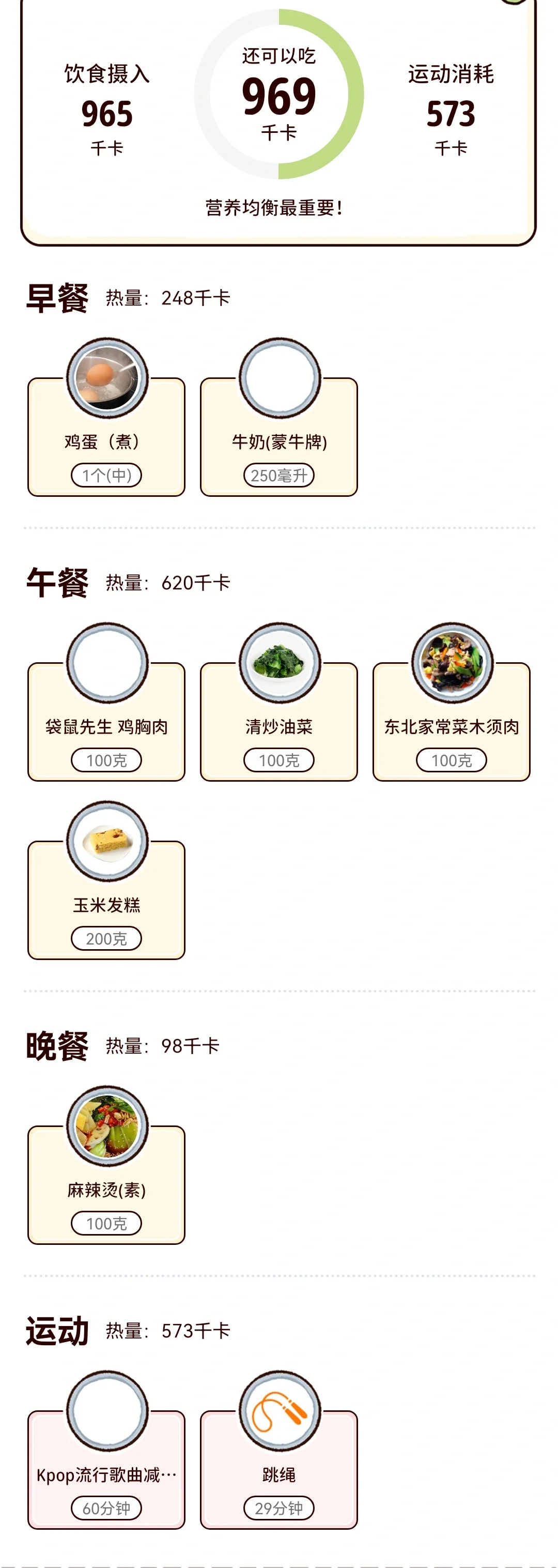女大学生减肥第15天！