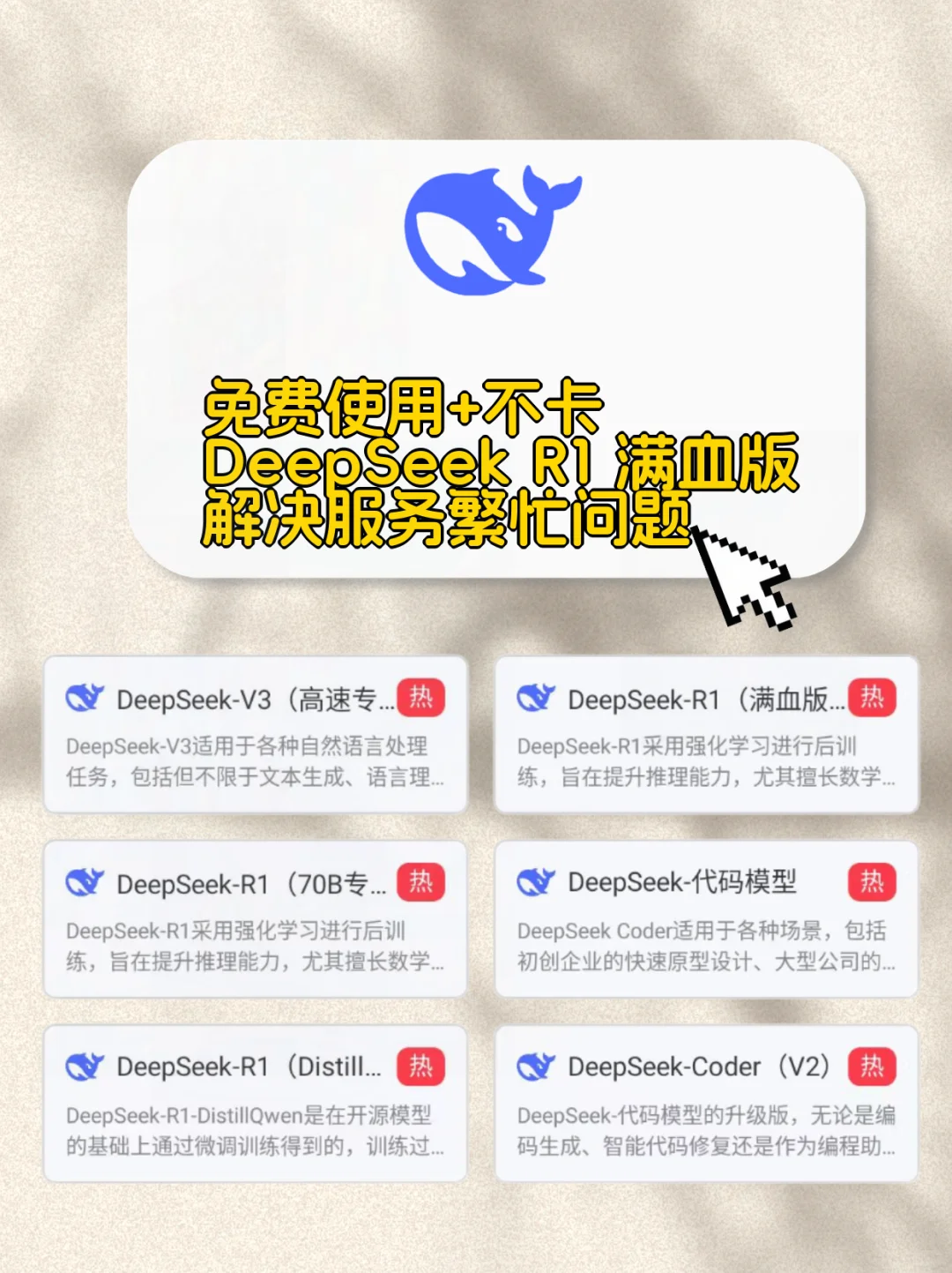 DeepSeek服务器繁忙请稍后重试?教你快速解决