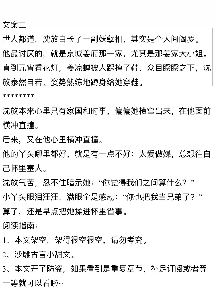 推文-恶毒女配她娇媚动人