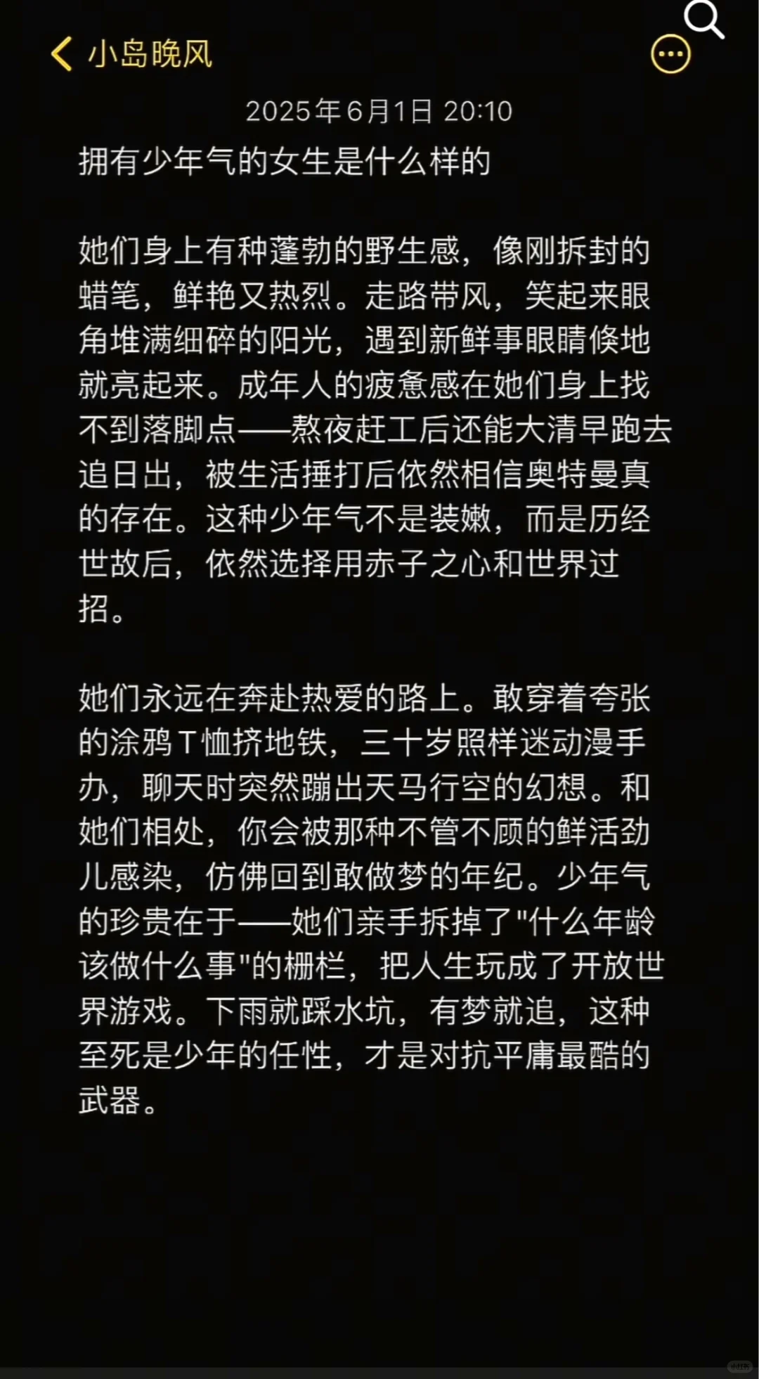 拥有少年气的女生是什么样的呢