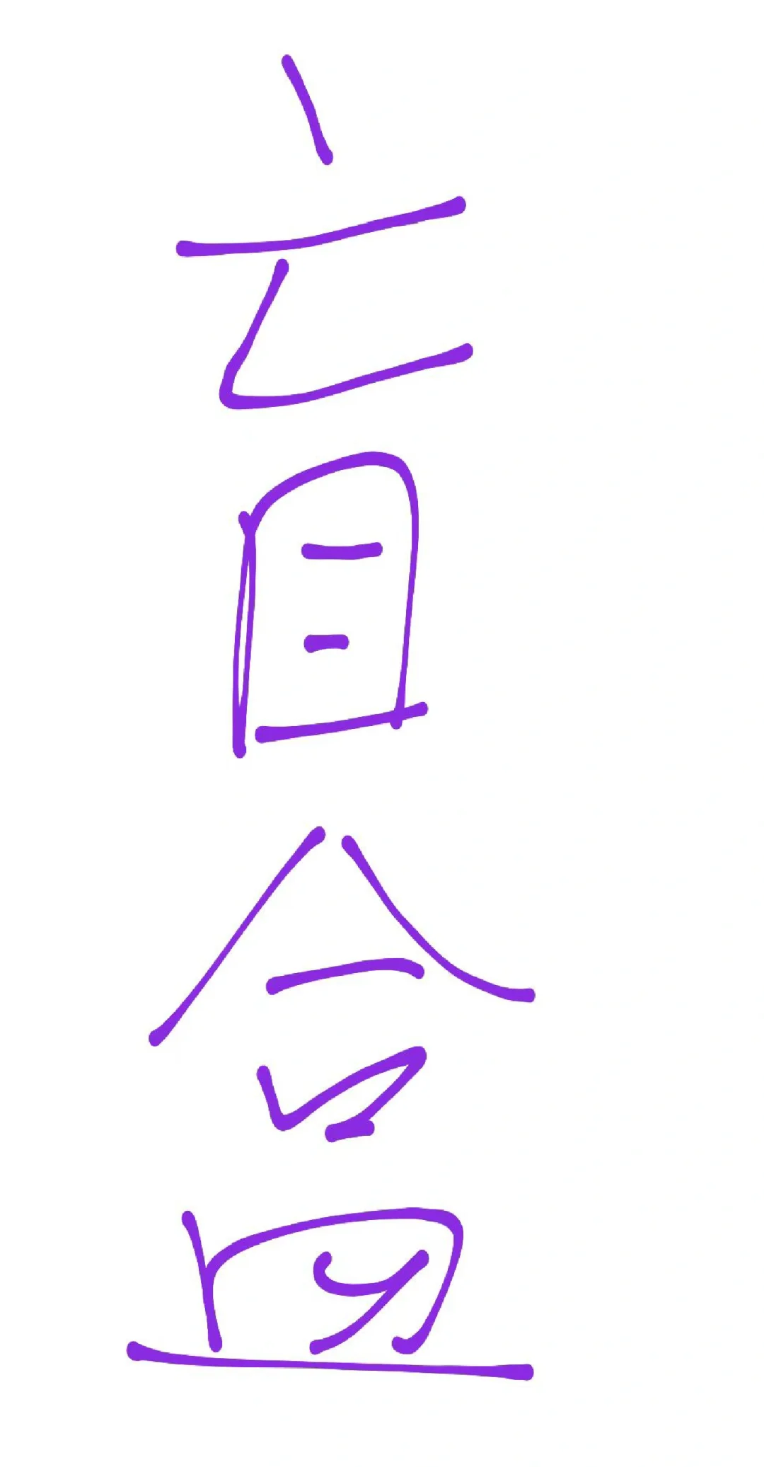 盲盒挑战