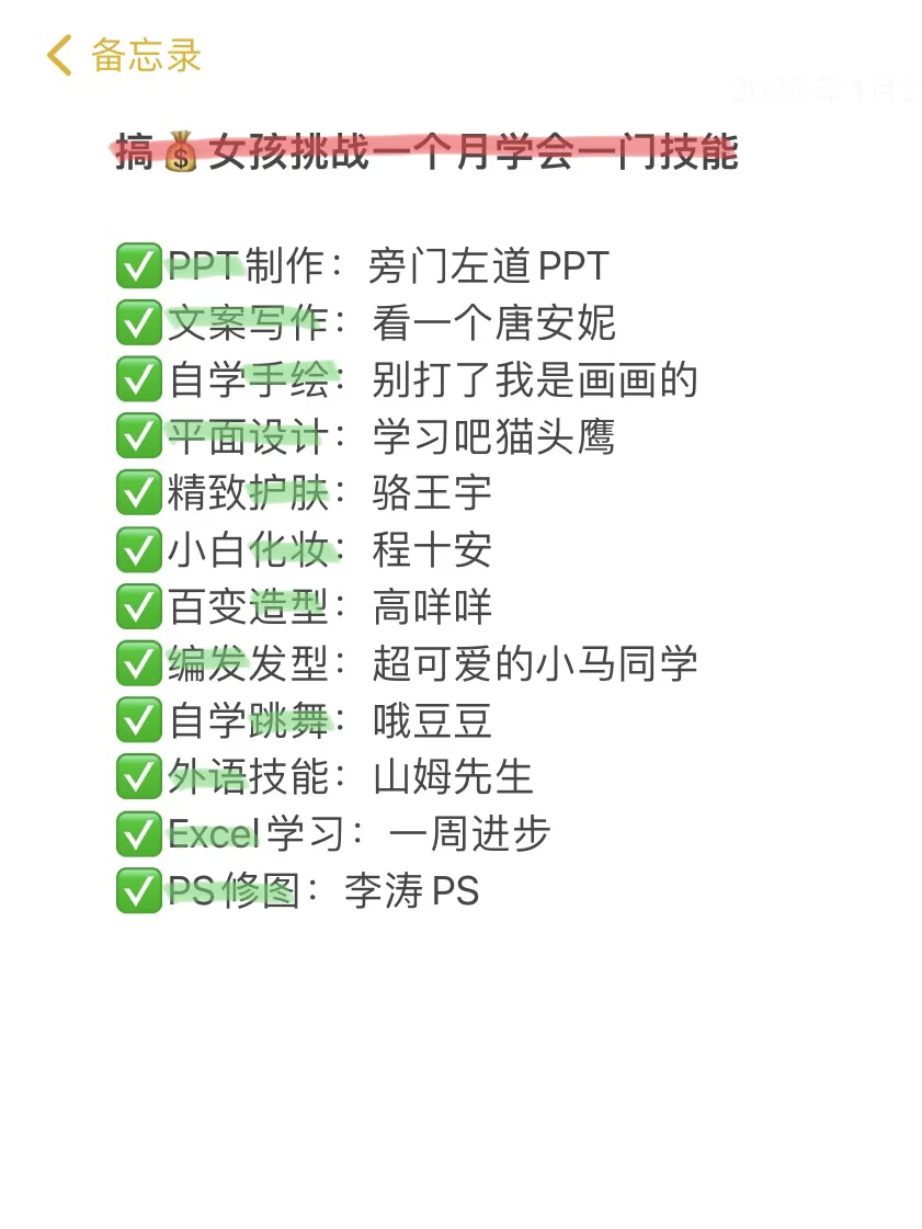 救命🆘我好像发现了女生秒变有钱的密码！！