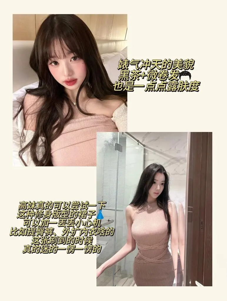 长中庭天菜风格 | 钓系妩媚感女人味