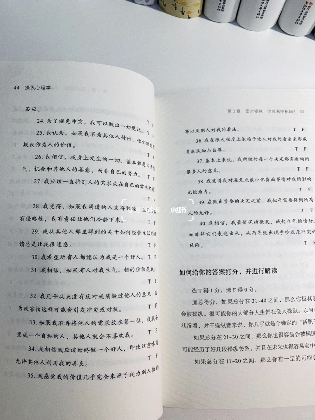 操纵心理学｜不做软柿子！争夺人生主导权‼️