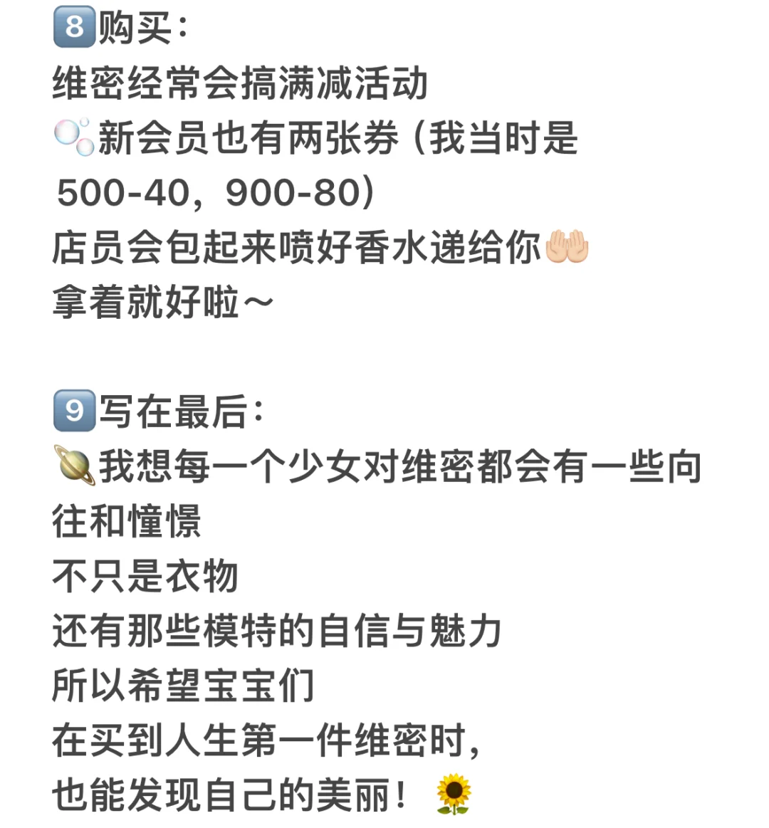第一次系列之去维密！最全攻略！