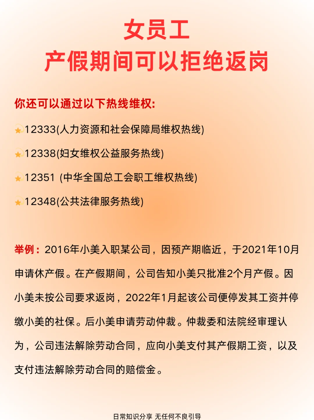 女员工产假期间可以拒绝返岗❗女职工收藏