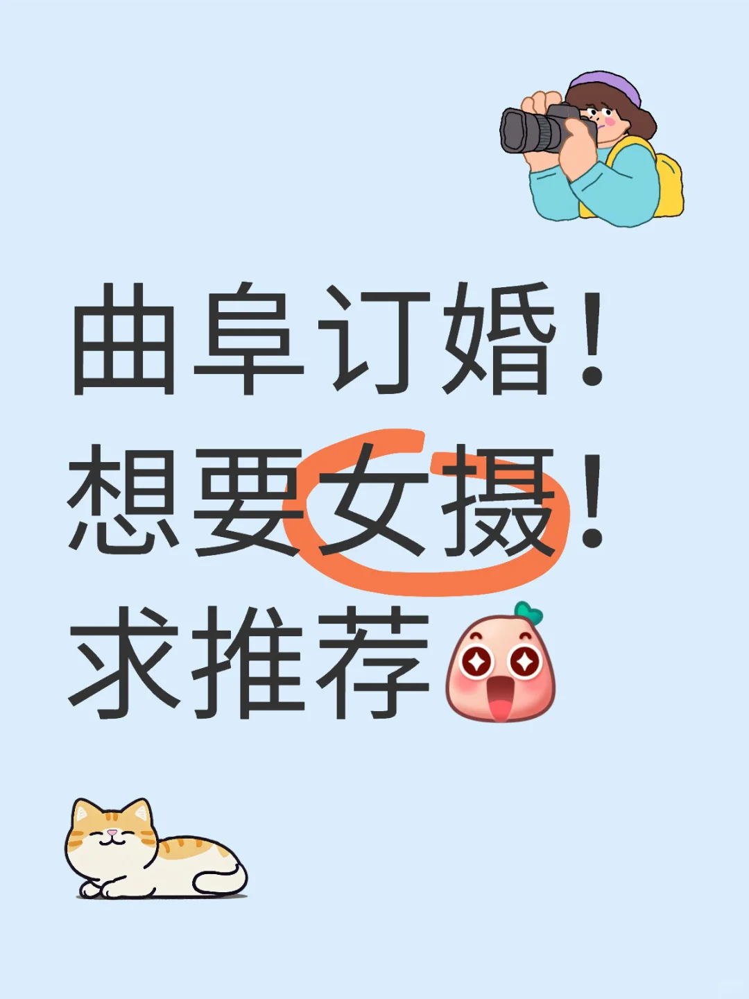 女摄影师！来来来！