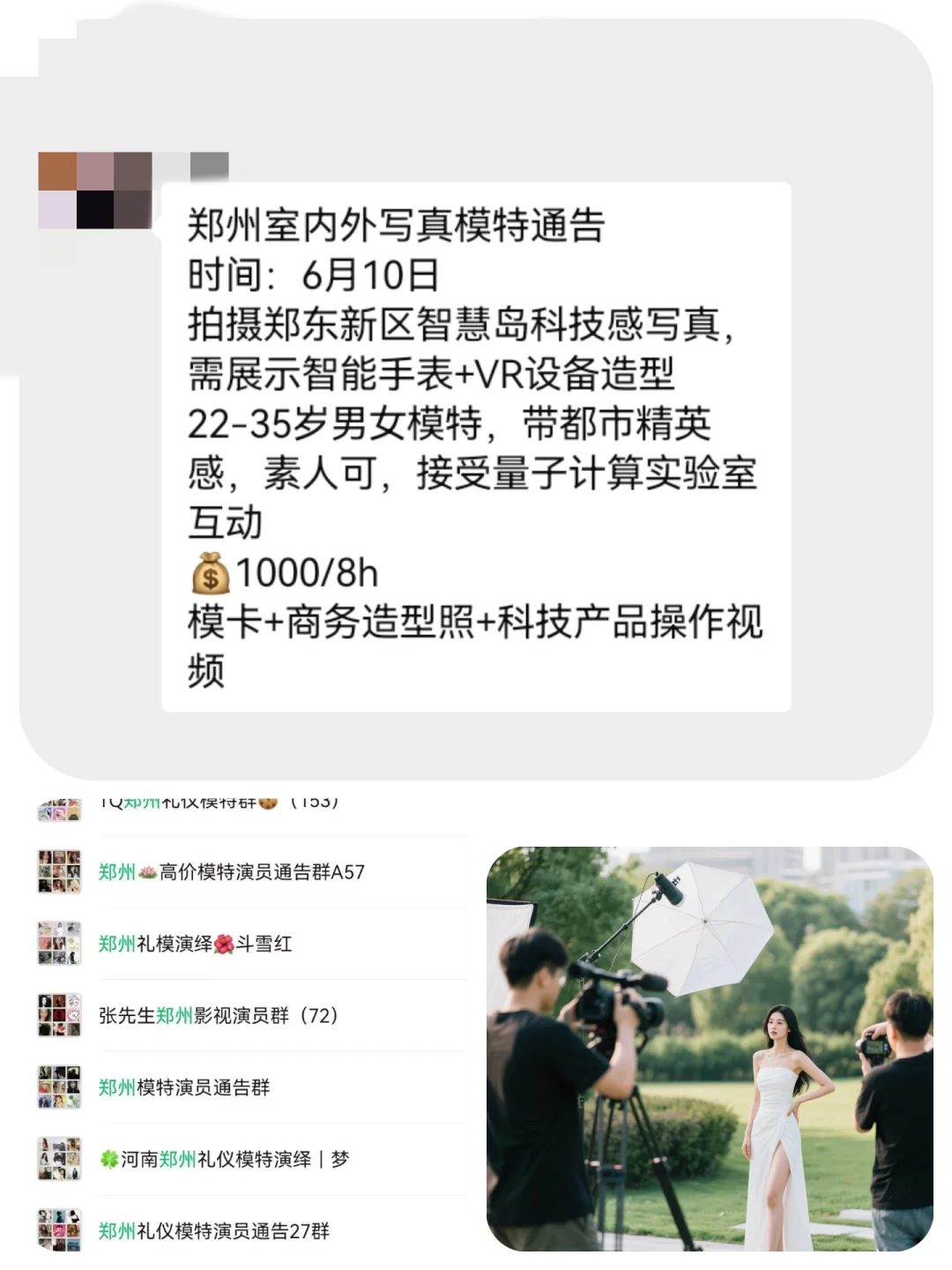 郑州写真模特1000+来自郑州模特通告群