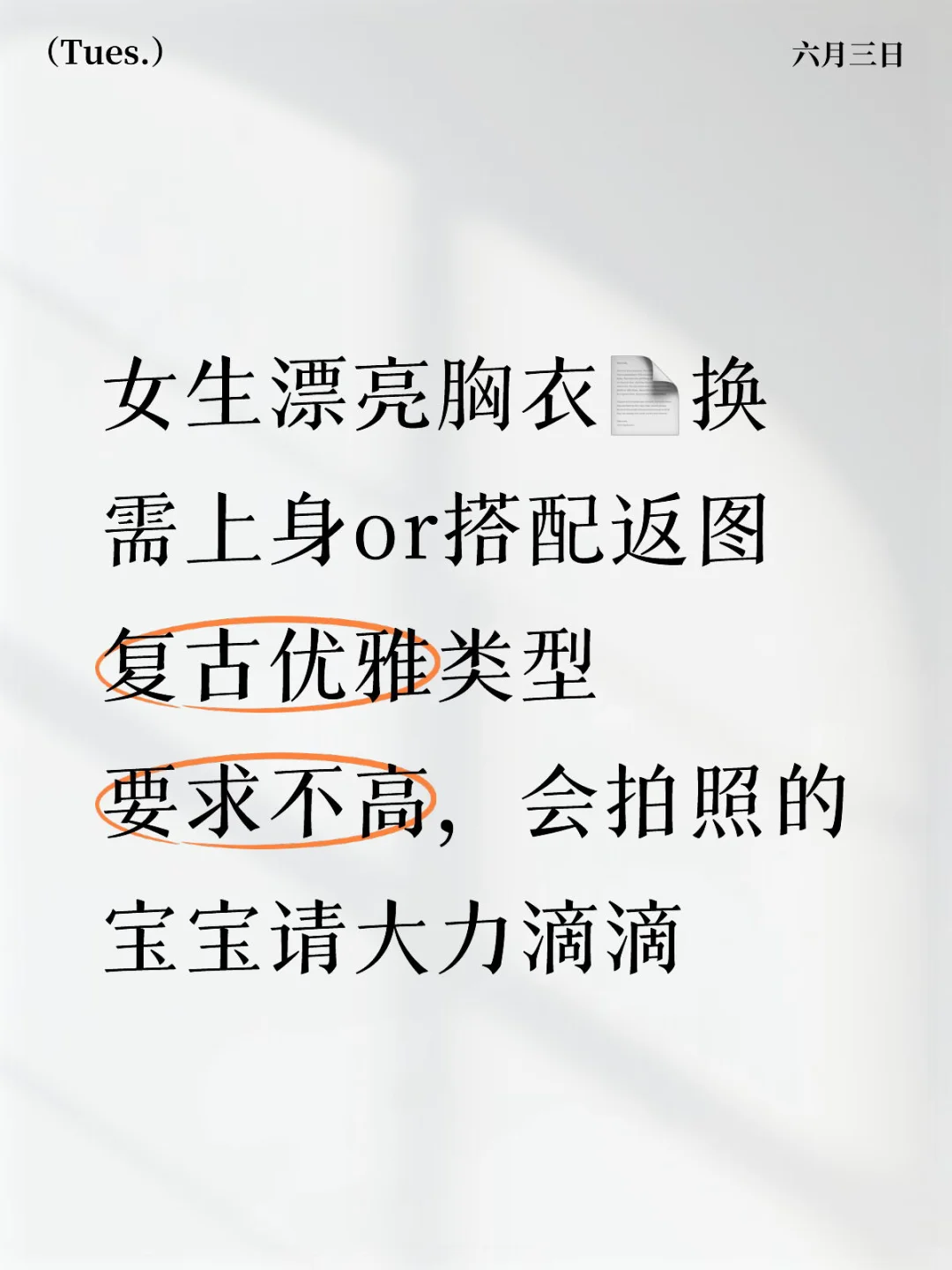 美丽胸衣有没有宝宝想要呀