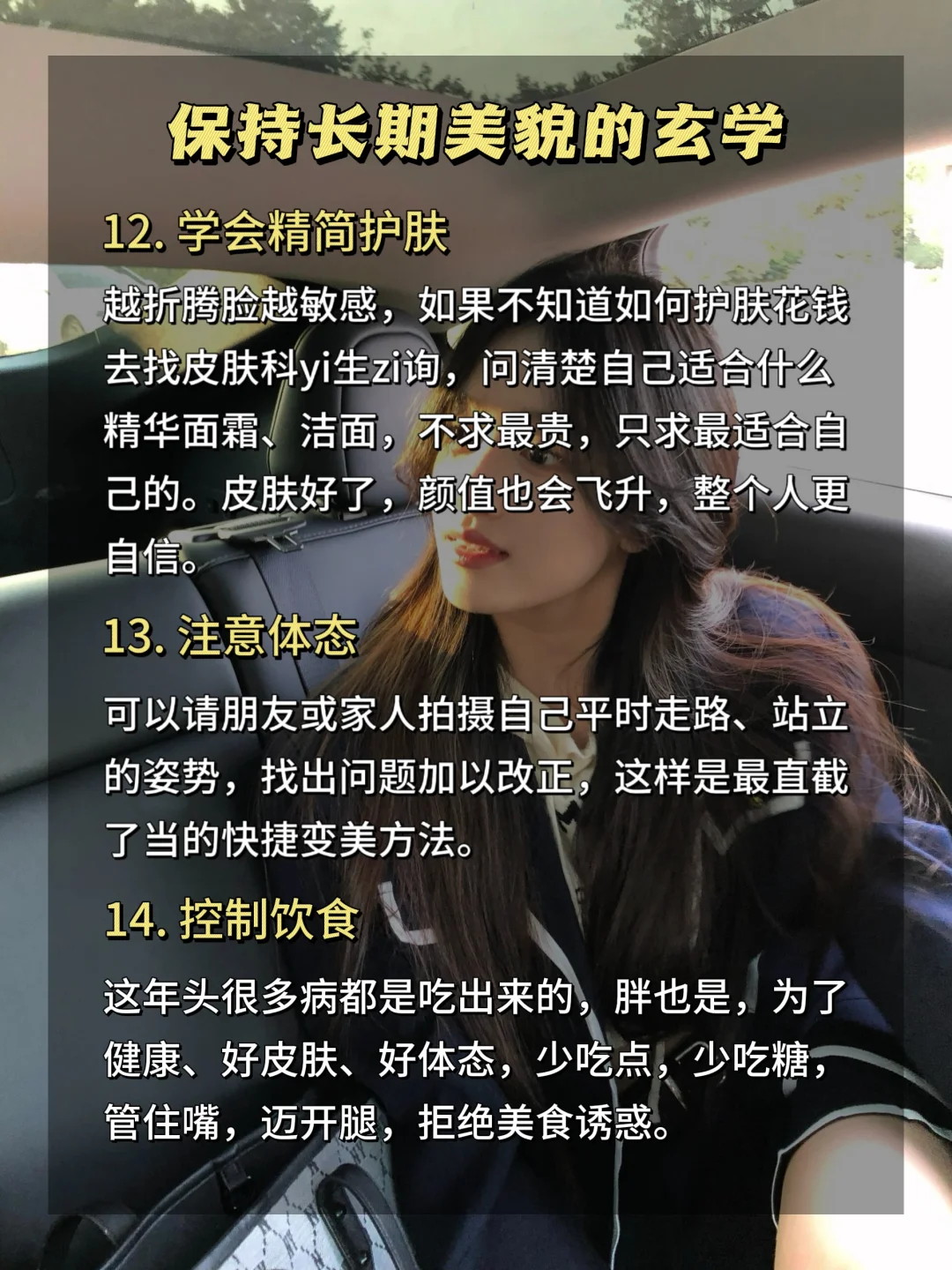 🔥 14个美貌玄学：一眼惊艳➕长期漂亮❗️