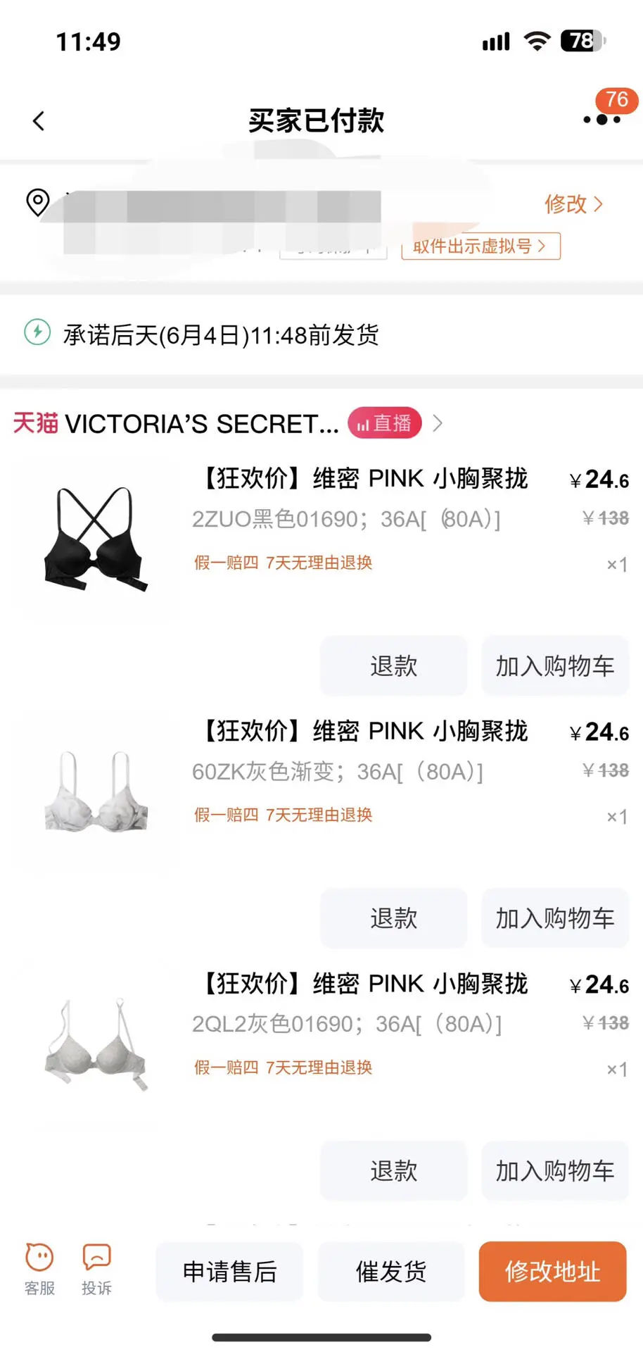 维密内衣618能凑这么低？?