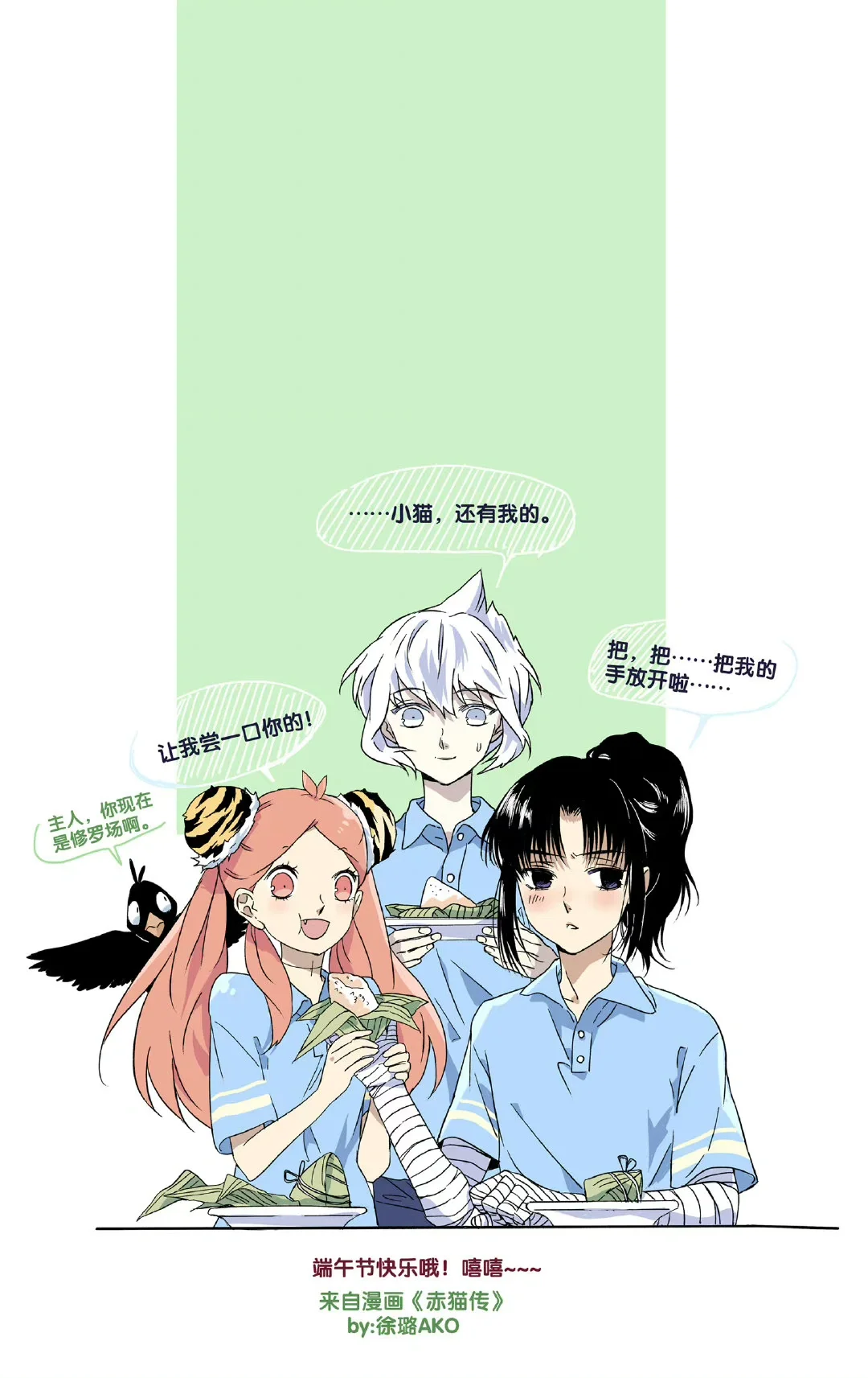 赤猫的粽子节是小小修罗场哦！