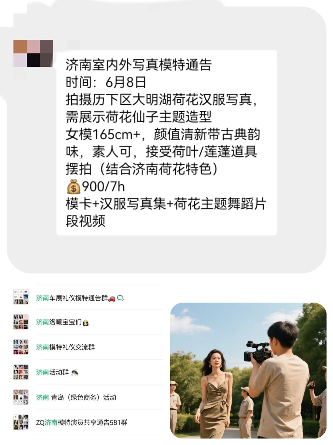 济南写真模特900+来自济南模特通告群