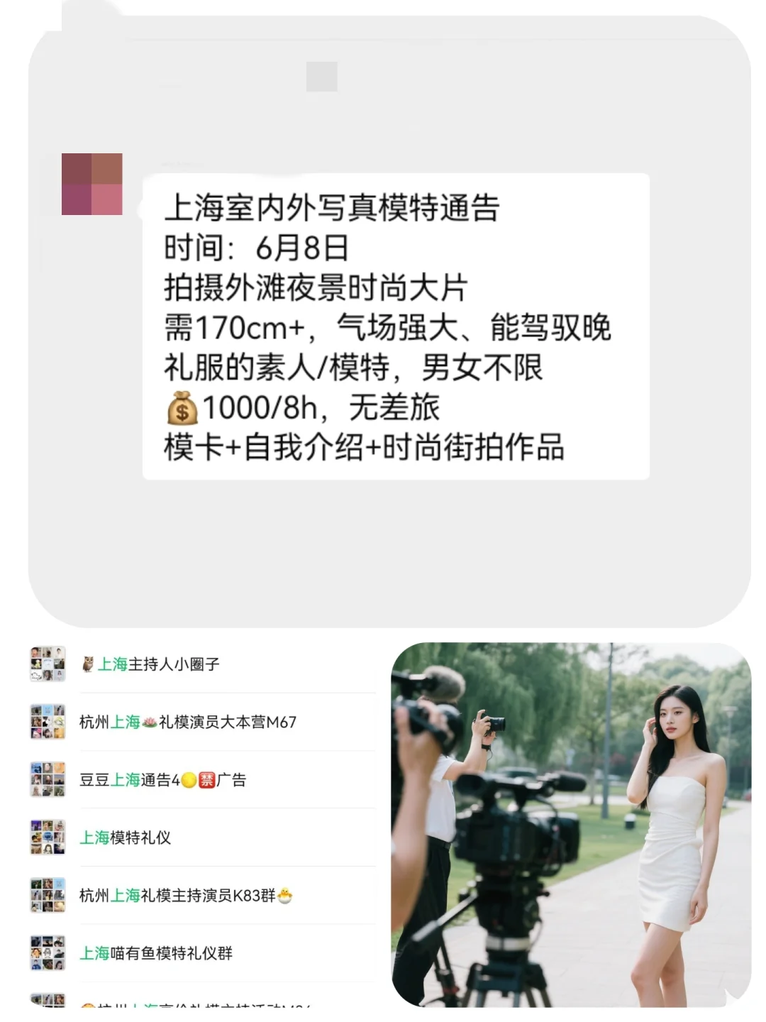 上海写真模特1000+来自上海模特通告群