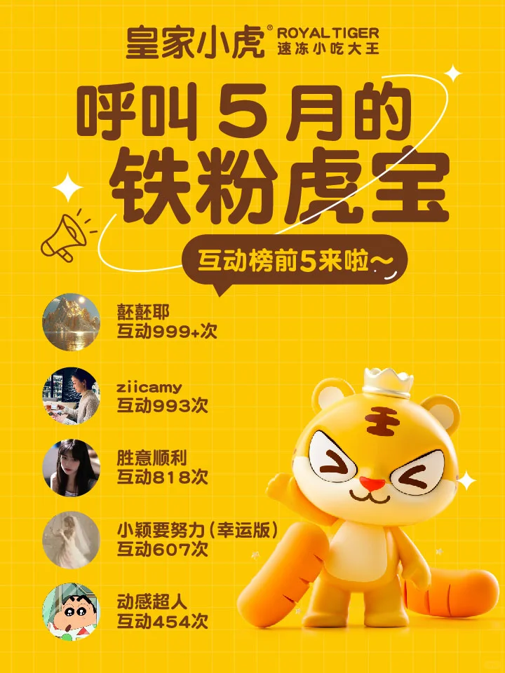 呼叫5月的铁粉虎宝✌