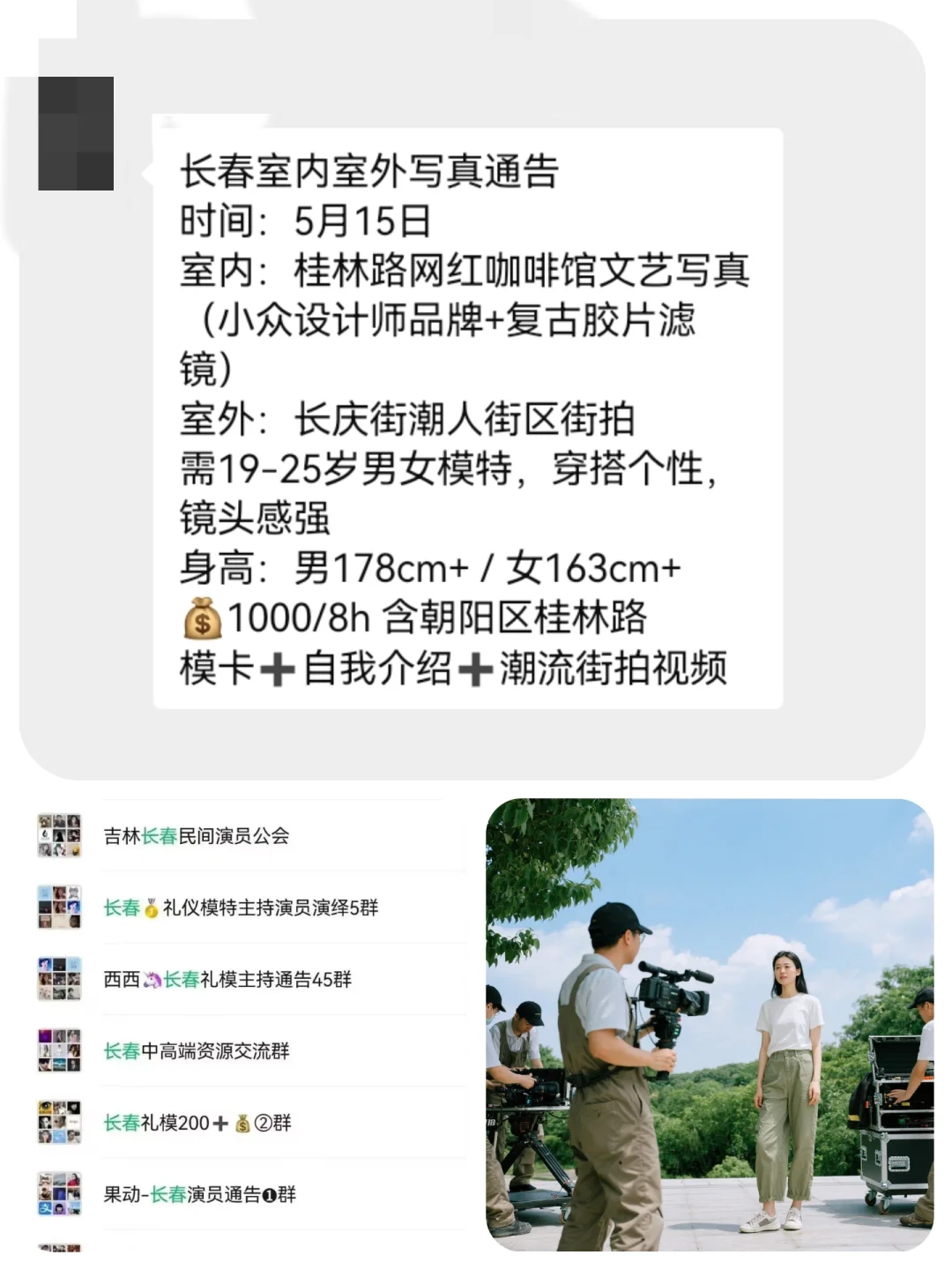 长春写真模特1000+来自长春模特礼仪通告群