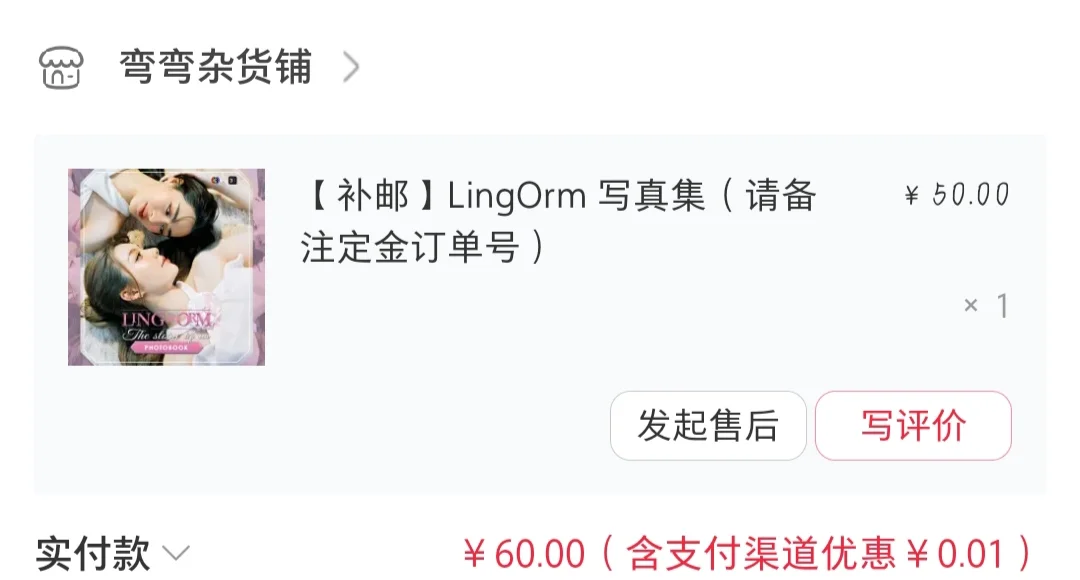 ➗LingOrm写真集
