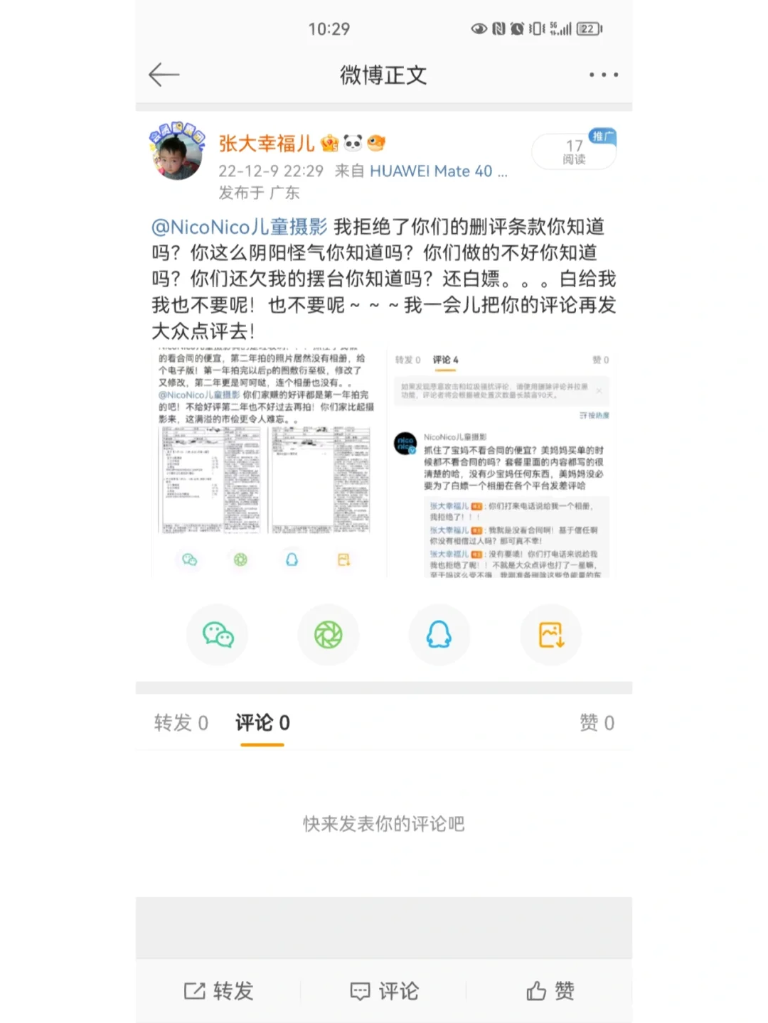 不要去NicoNico儿童摄影！