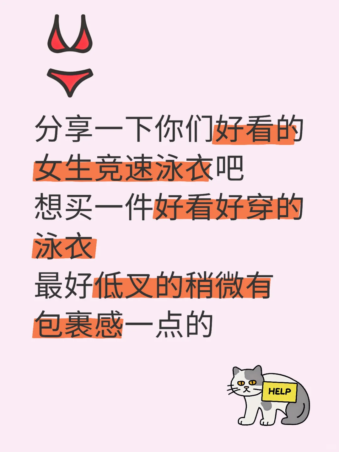 求推荐女生亮色竞速泳衣