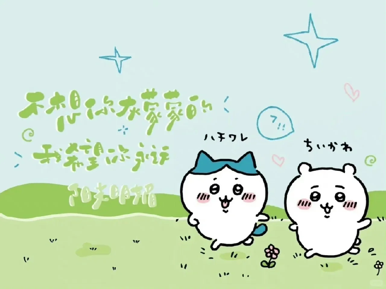 chiikawa超全平板壁纸❗️❗️❗️