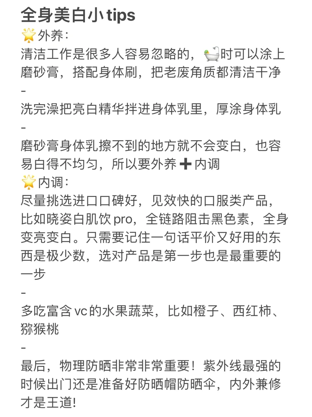 高效变白！黑黄皮女生应该知道的几件事