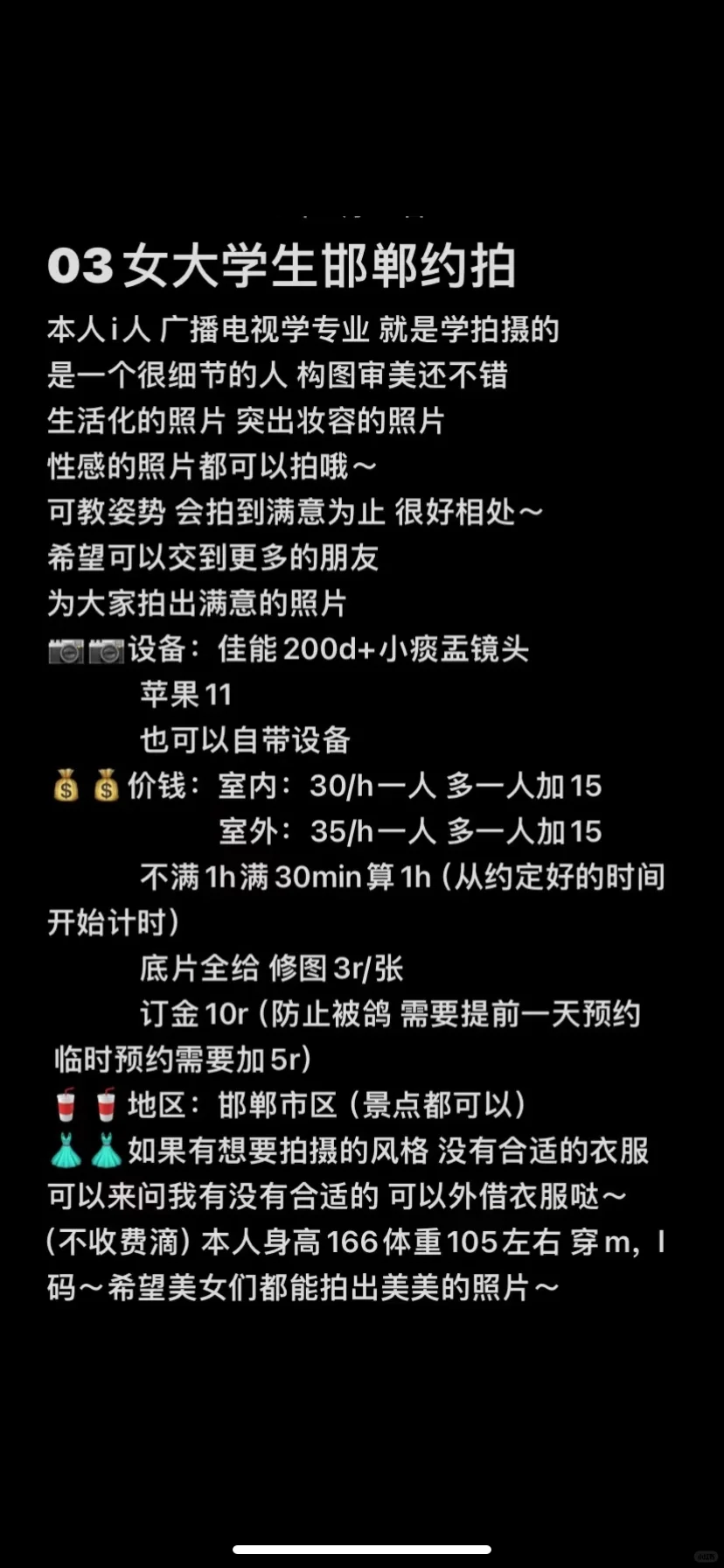 邯郸女大学生约拍！！！