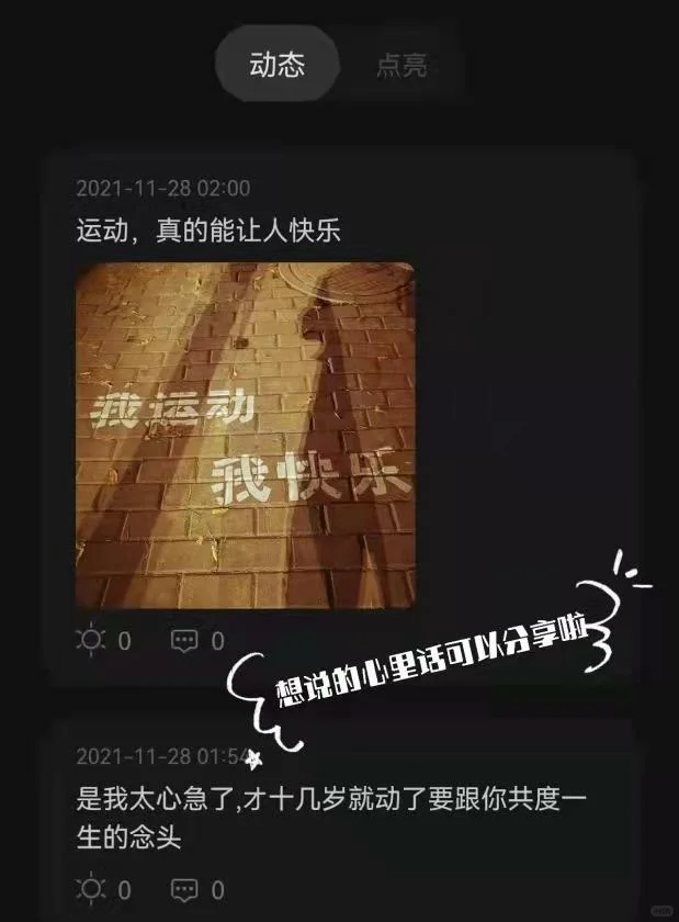 我的朋友圈代餐，私人专属小树洞 | 可话APP