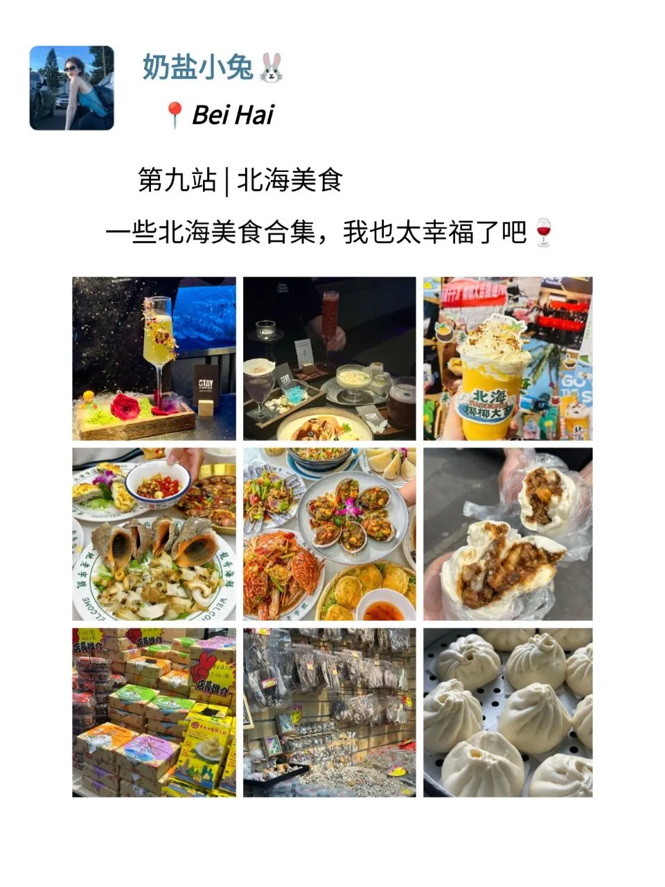 至于吗🥲这姐去北海 3 天发了9条朋友圈