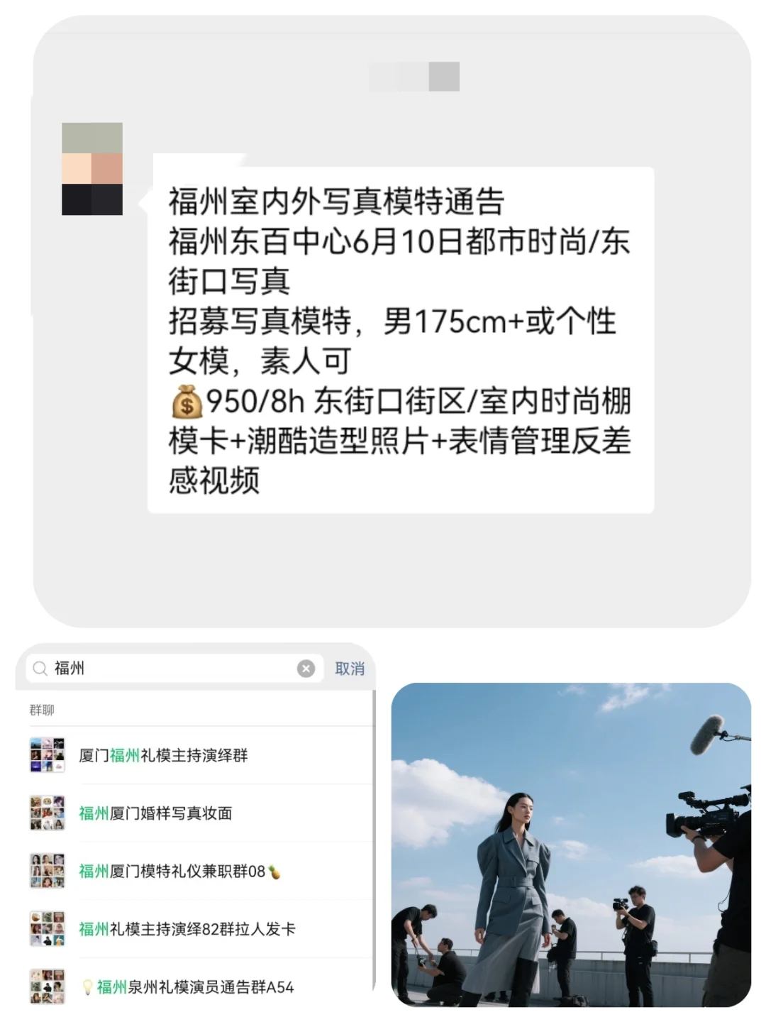 福州写真模特900+来自福州模特通告群