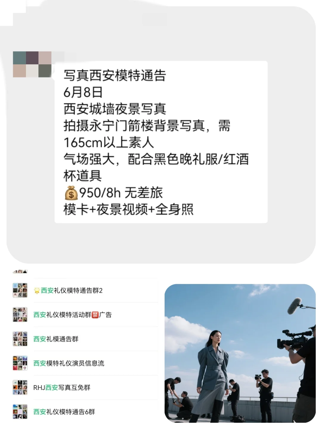 西安写真模特900+来自西安模特礼仪通告群