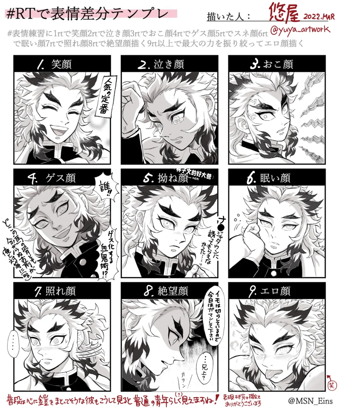 鬼灭之刃-炼狱大哥的喜怒哀乐（瑟瑟表情🥵）