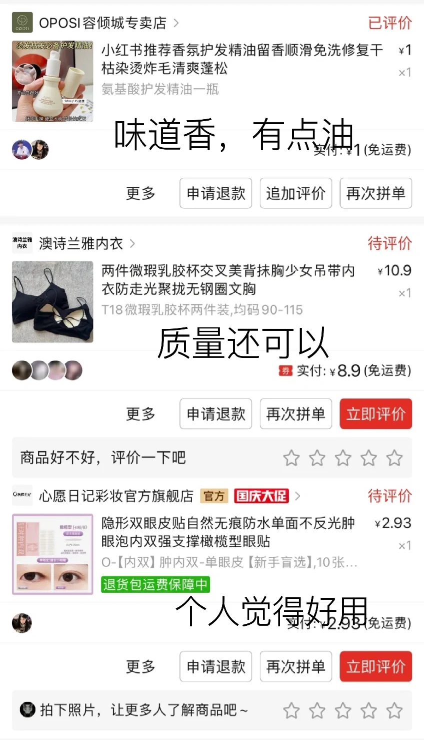 拼夕夕 贫困女大学生好物分享 生活费1500+