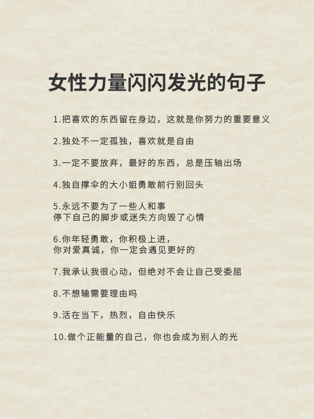 女性力量闪闪发光的句子，活在当下自由快乐