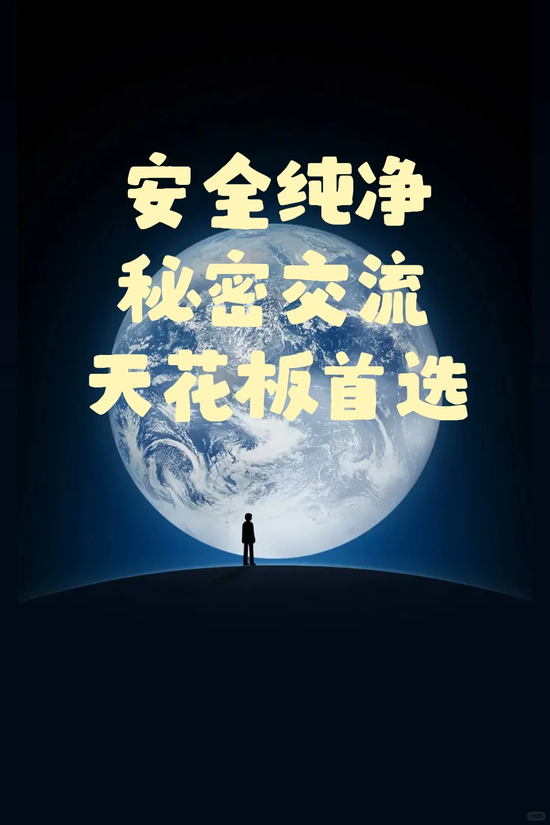 恭喜你挖到神仙密聊地！