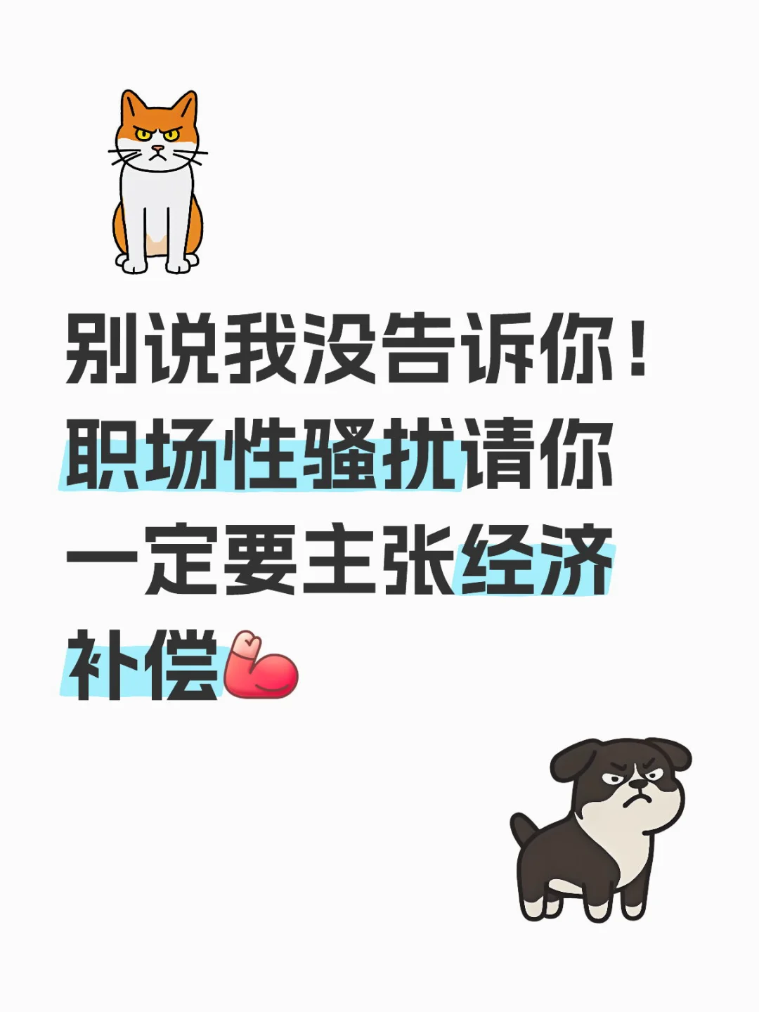 受到职场性骚扰！反手一个诉讼就拿经济补偿