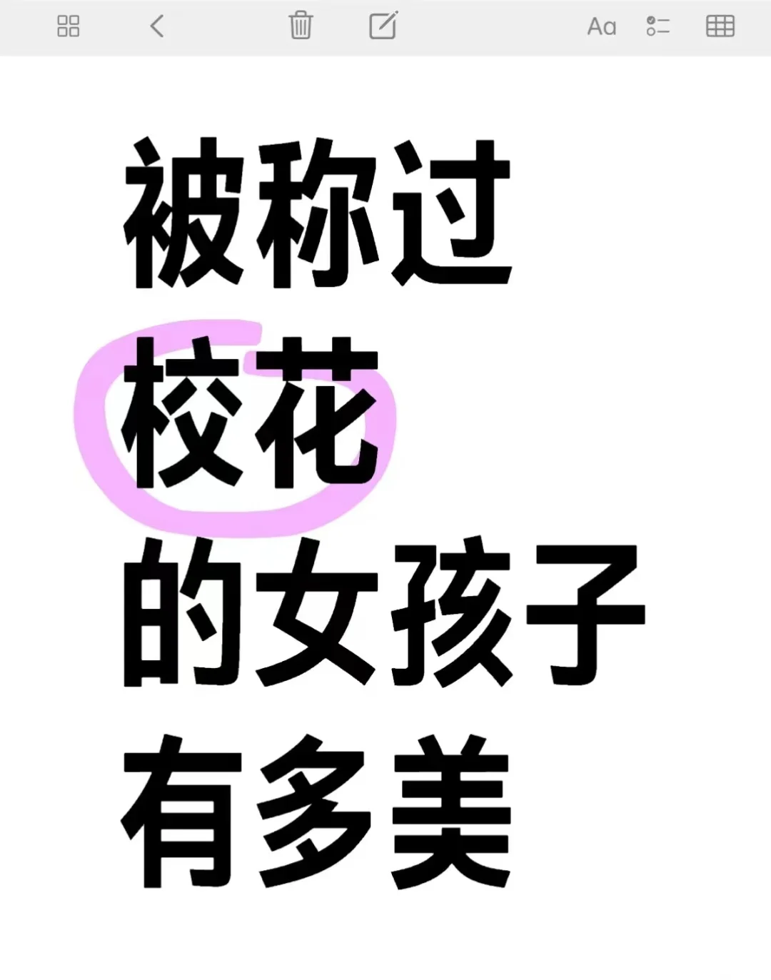 被称过校花的女孩子有多好看