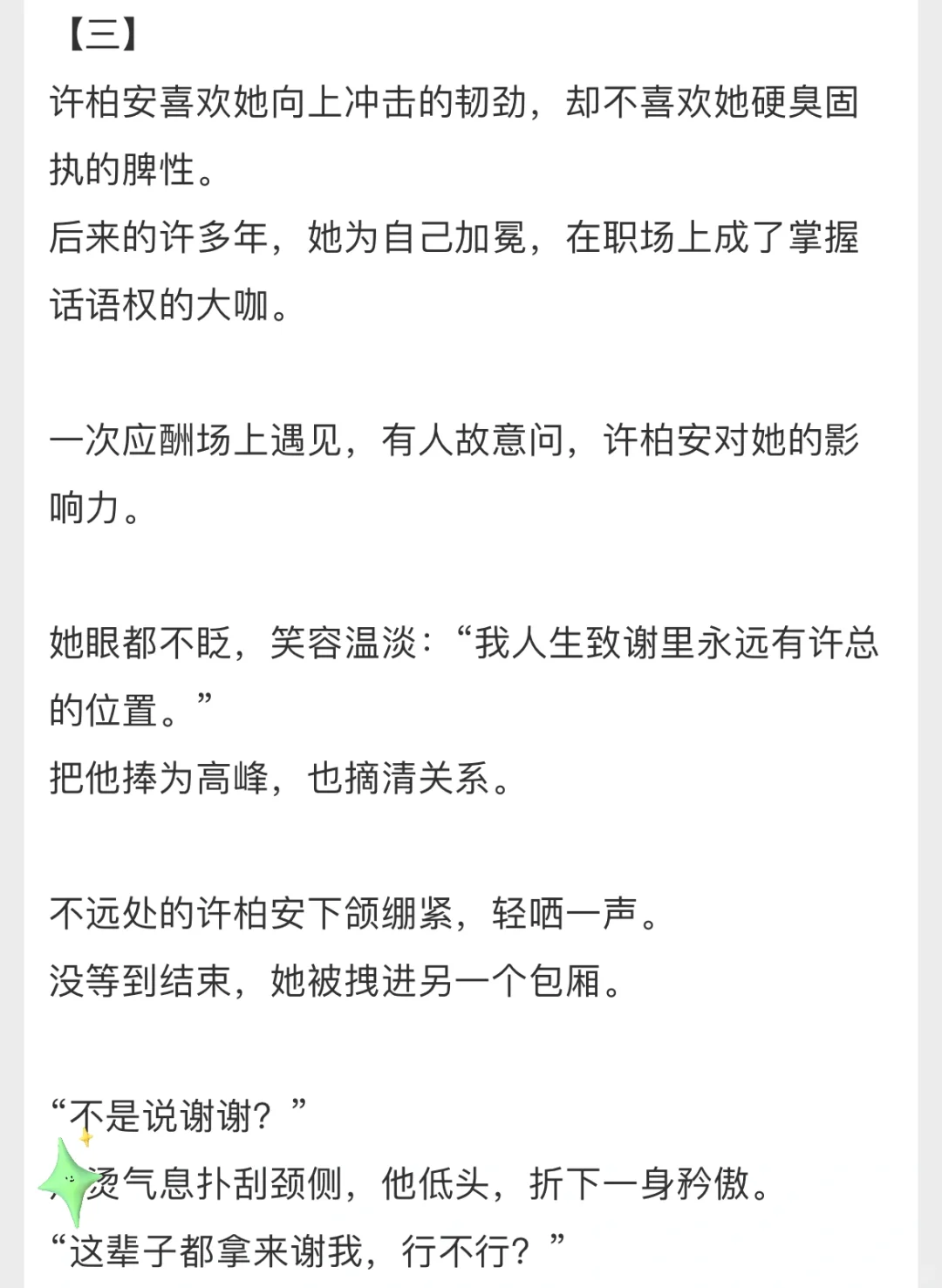 破镜重圆｜都市熟男熟女职场文