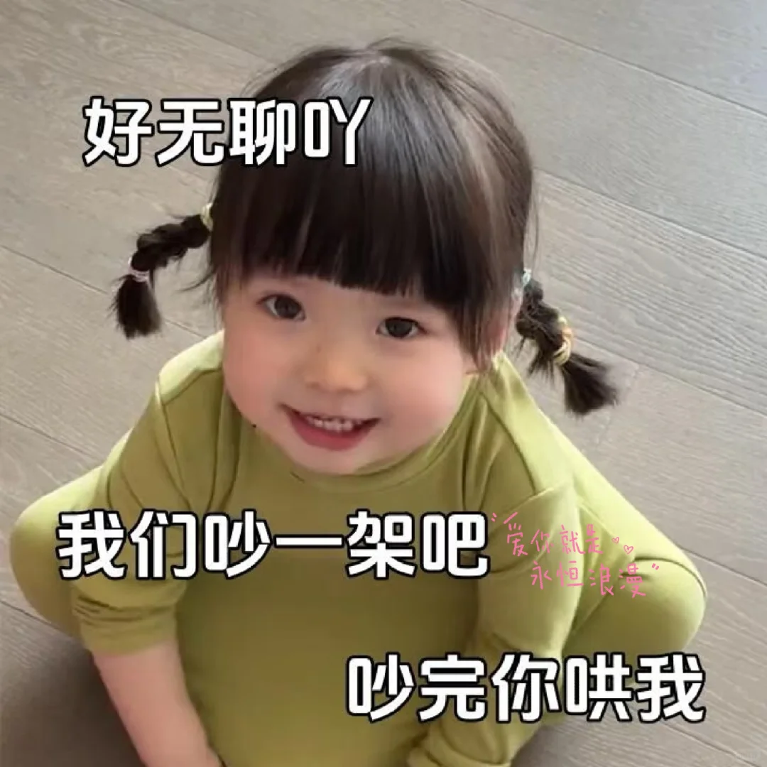 查岗 报备一下在干嘛！！！