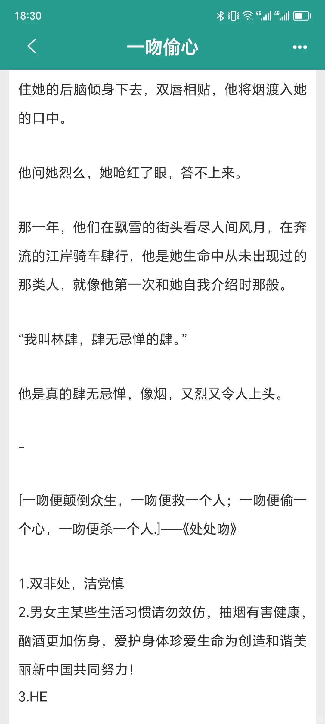 《一吻偷心》熟男熟女！相互撩拨！完结文