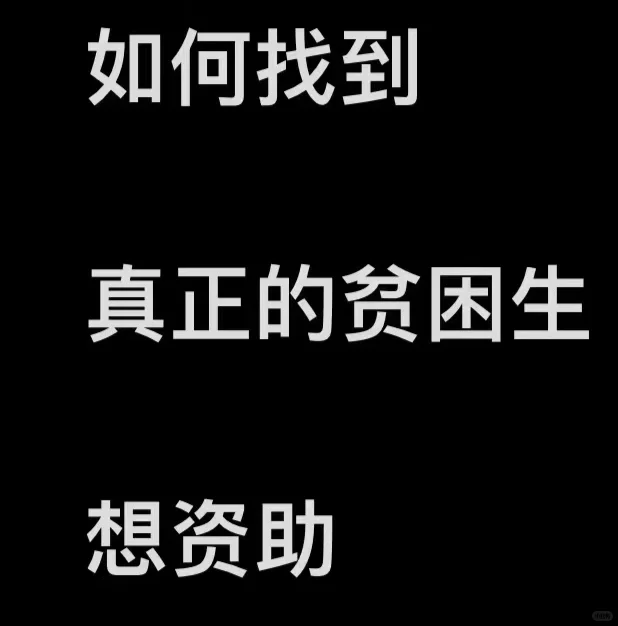 想支助一位女学生