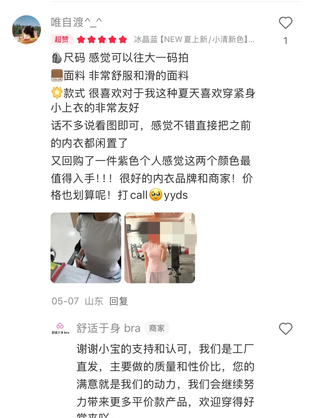 绝了！超适合夏天的显小内衣啊‼️