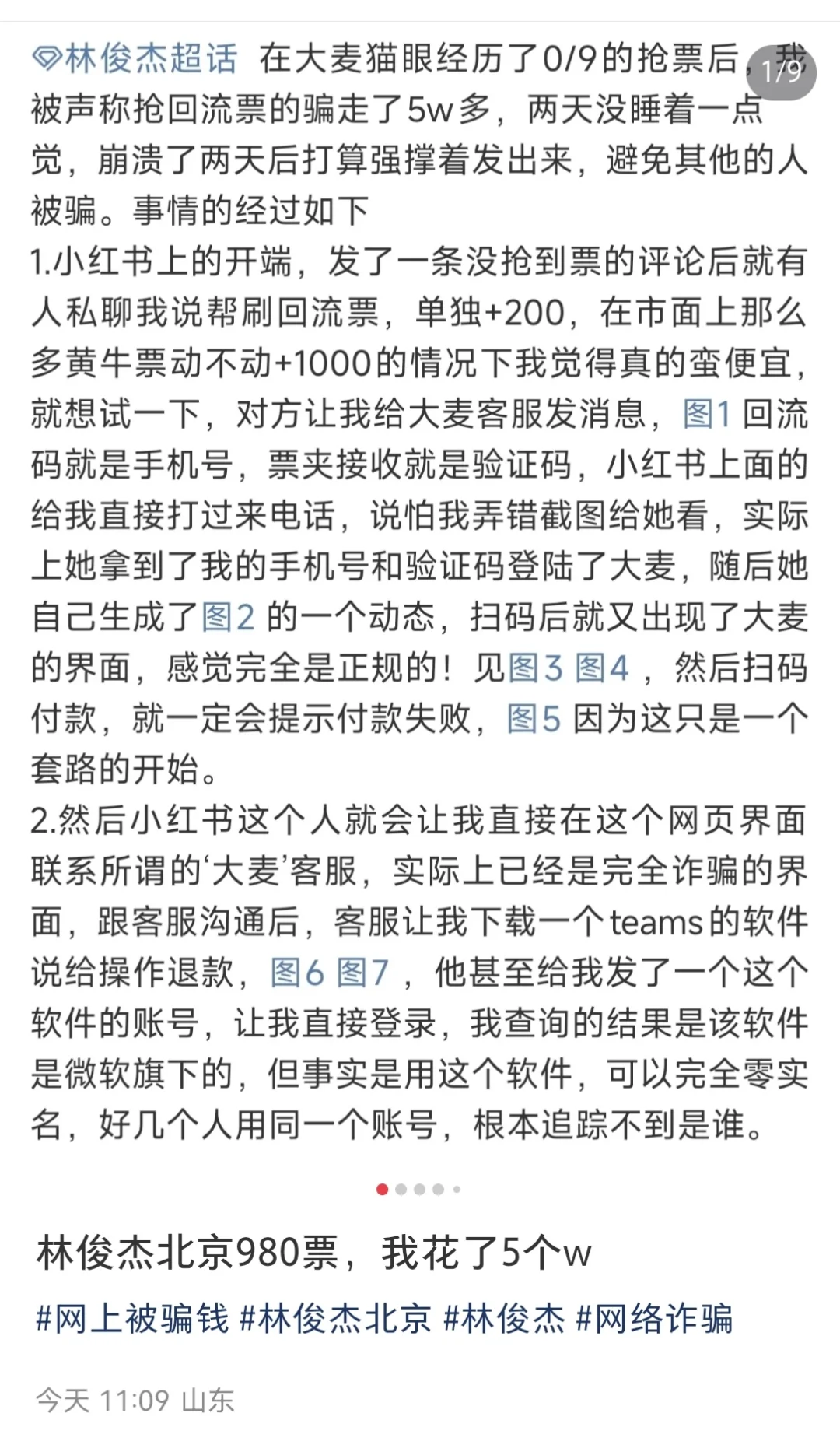 一老乡JJ铁粉，但被高手做局了，被骗5万