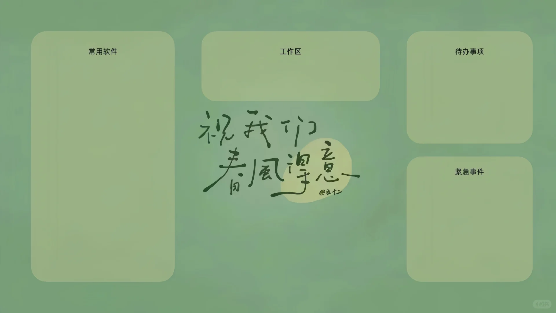 🍎电脑壁纸｜禁止焦虑系列绿色护眼壁纸