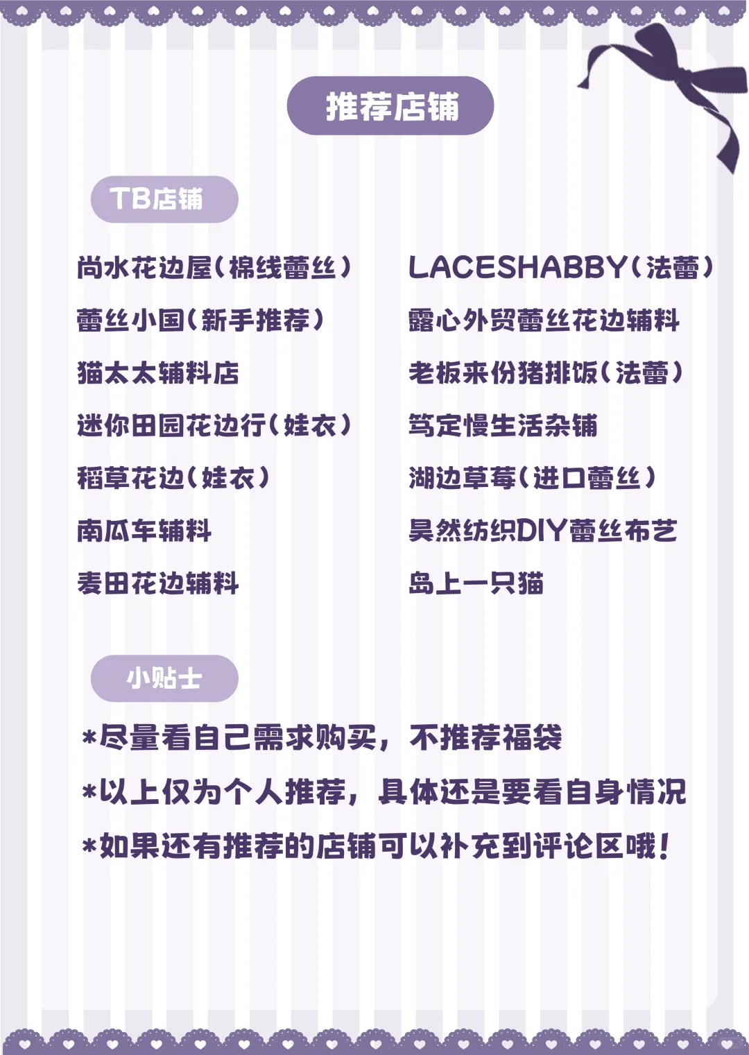 ✨超全花边指南！手作娘必看