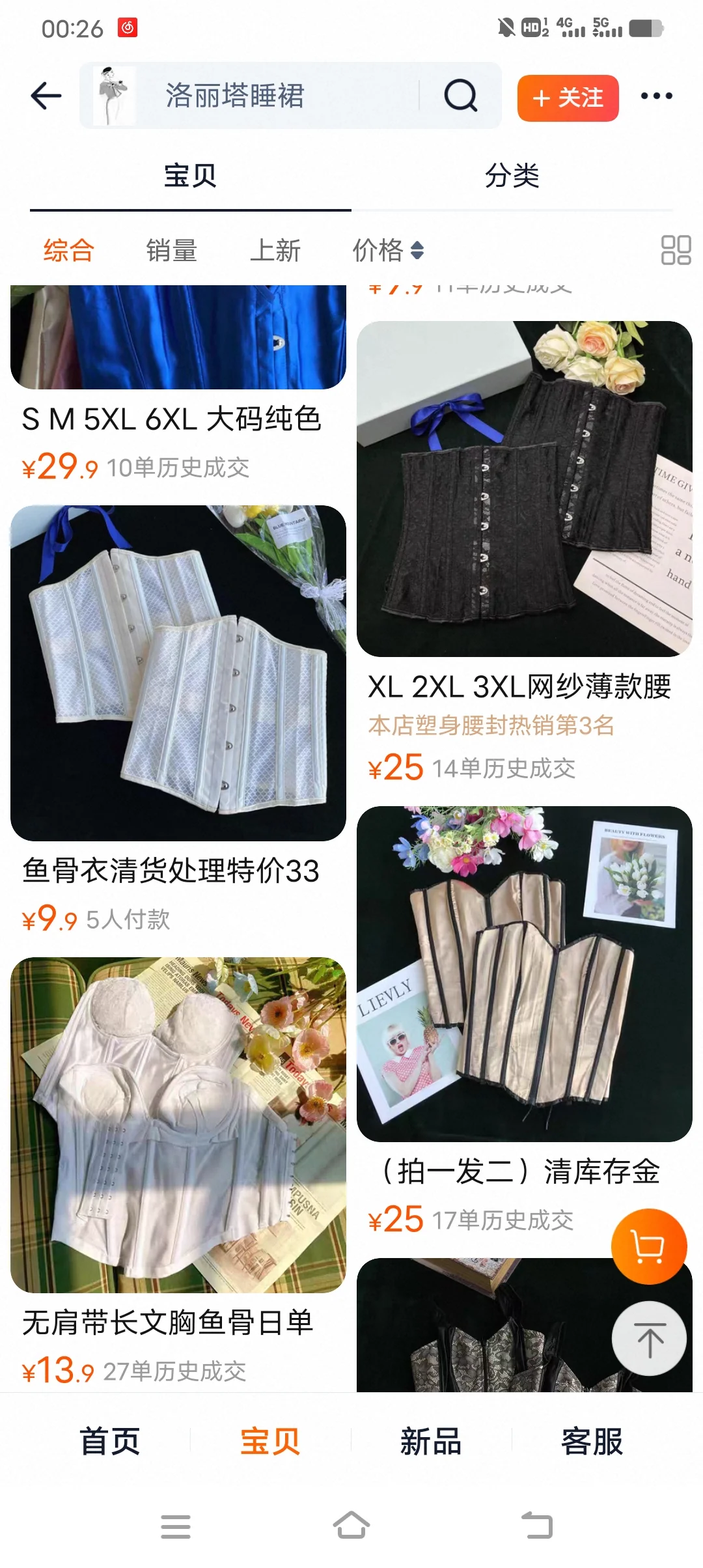 9.9💰的鱼骨胸衣