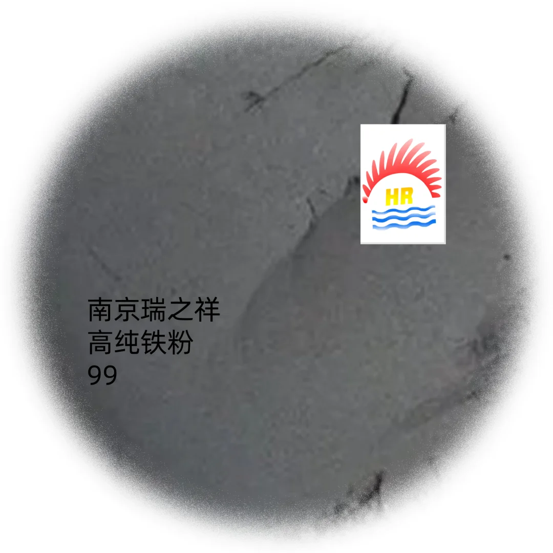 高纯铁粉