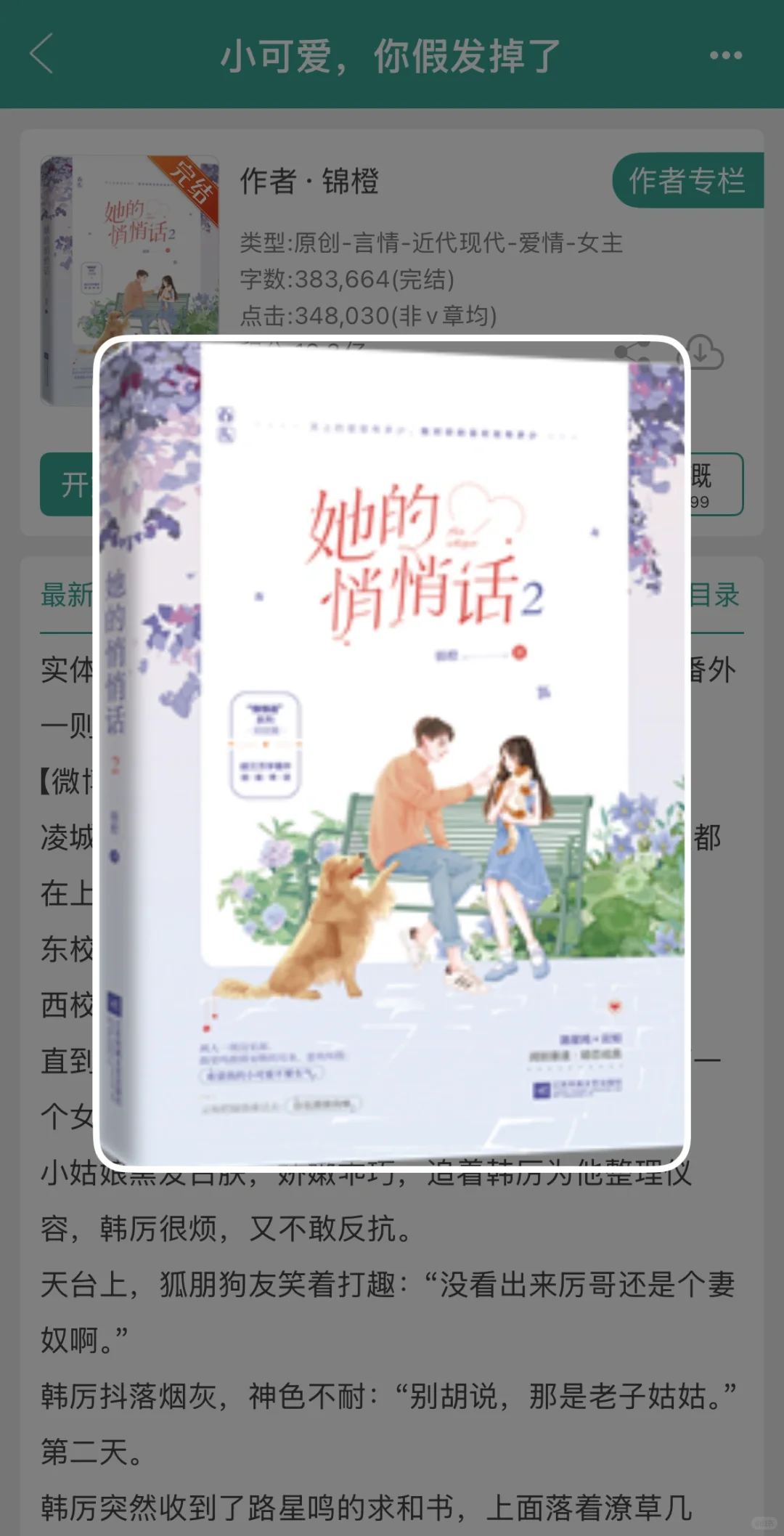 黑发白肤娇嫩乖巧女主X 西校区又痞又凶男主